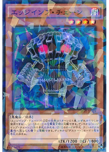 エッジインプ・チェーン (Normal Parallel Rare)