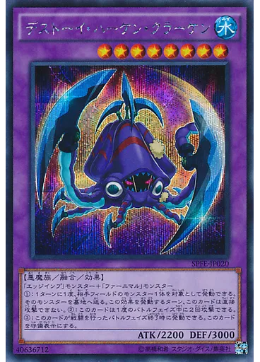 デストーイ・ハーケン・クラーケン