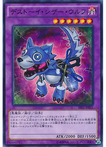 デストーイ・シザー・ウルフ