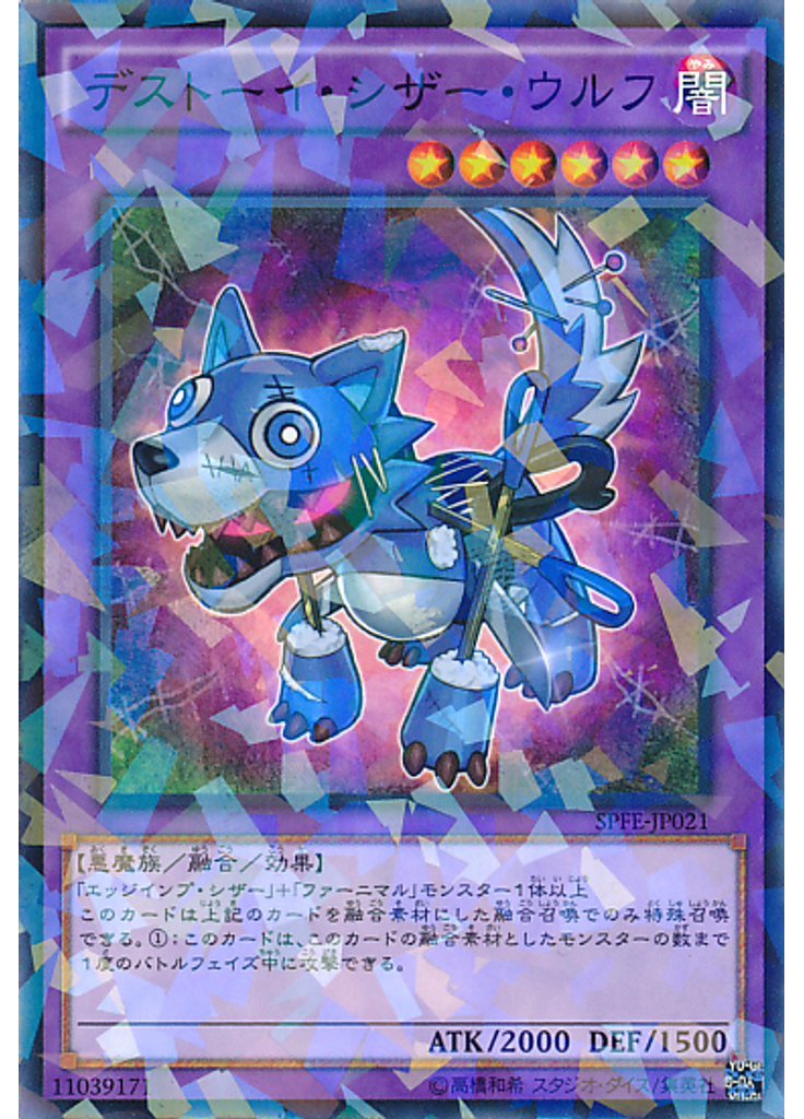 デストーイ・シザー・ウルフ (Normal Parallel Rare)