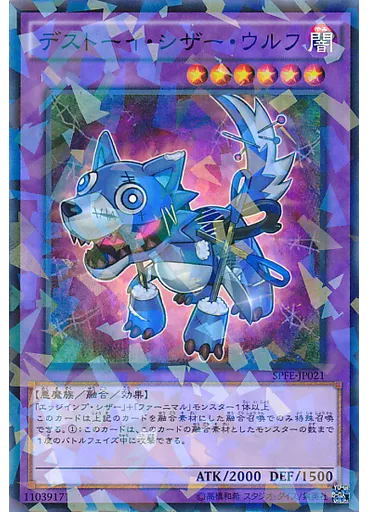 デストーイ・シザー・ウルフ (Normal Parallel Rare)