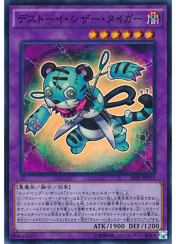 デストーイ・シザー・タイガー