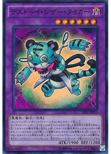デストーイ・シザー・タイガー