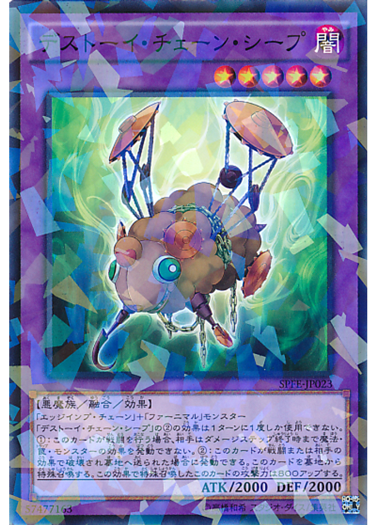 デストーイ・チェーン・シープ (Normal Parallel Rare)