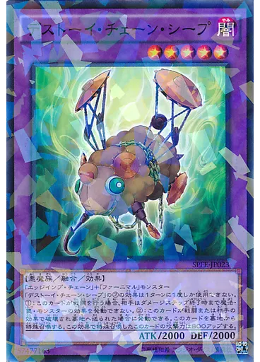 デストーイ・チェーン・シープ (Normal Parallel Rare)