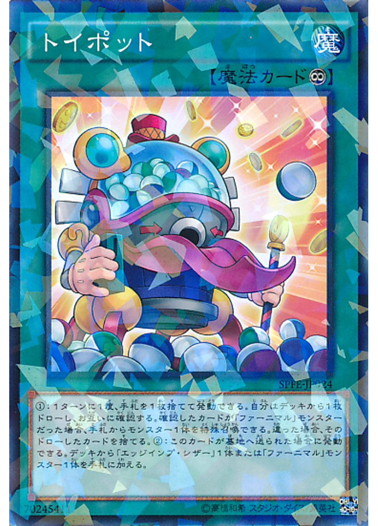 トイポット (Normal Parallel Rare)