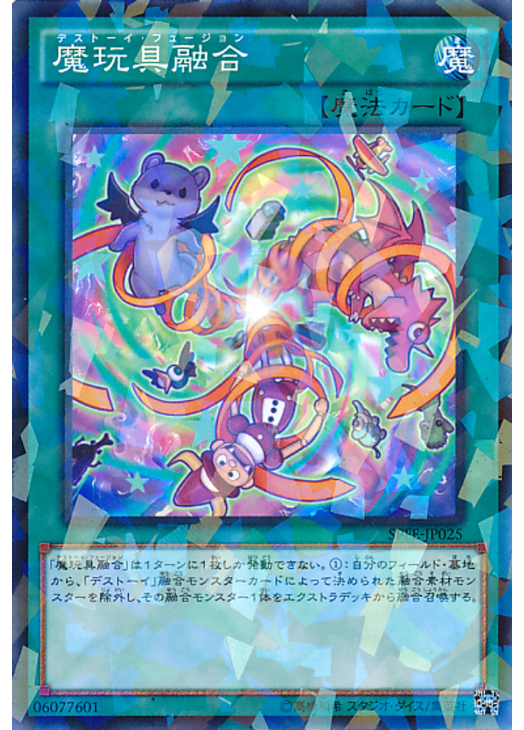 魔玩具融合 (Normal Parallel Rare)