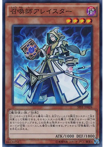 召喚師アレイスター