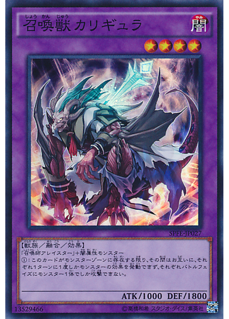 召喚獣カリギュラ