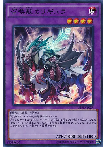 召喚獣カリギュラ