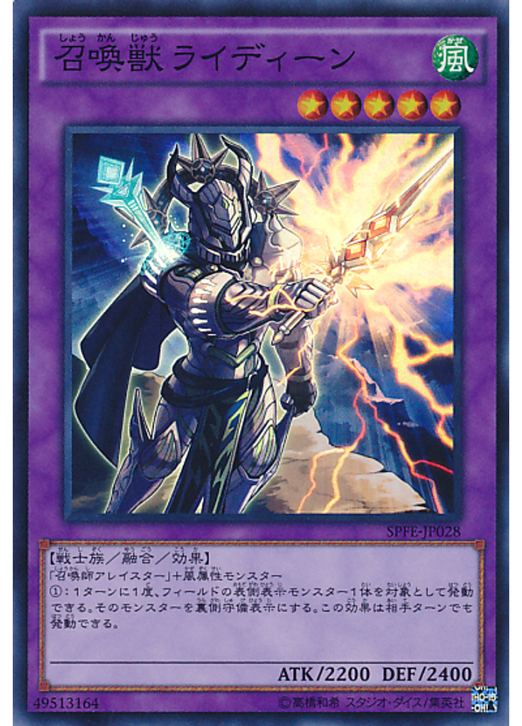 召喚獣ライディーン
