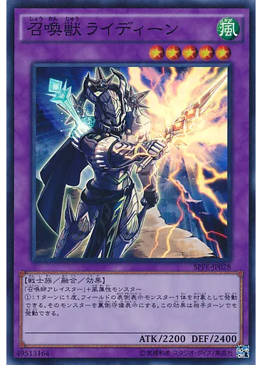 召喚獣ライディーン
