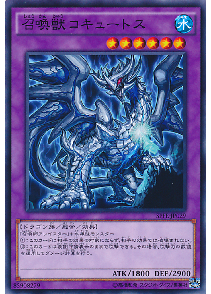 召喚獣コキュートス
