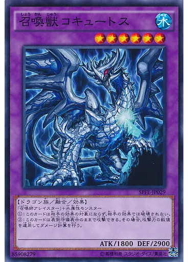 召喚獣コキュートス