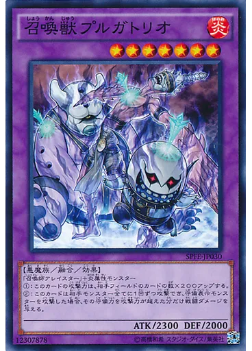 召喚獣プルガトリオ