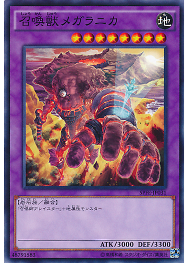 召喚獣メガラニカ