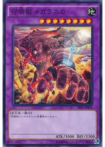 召喚獣メガラニカ