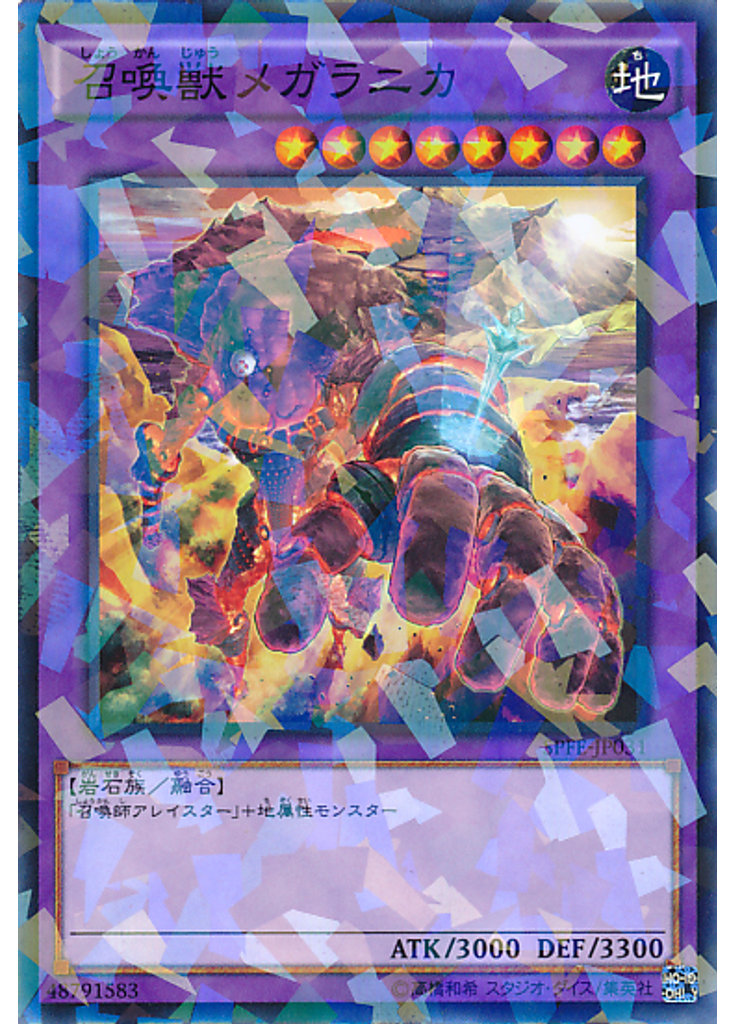 召喚獣メガラニカ (Normal Parallel Rare)