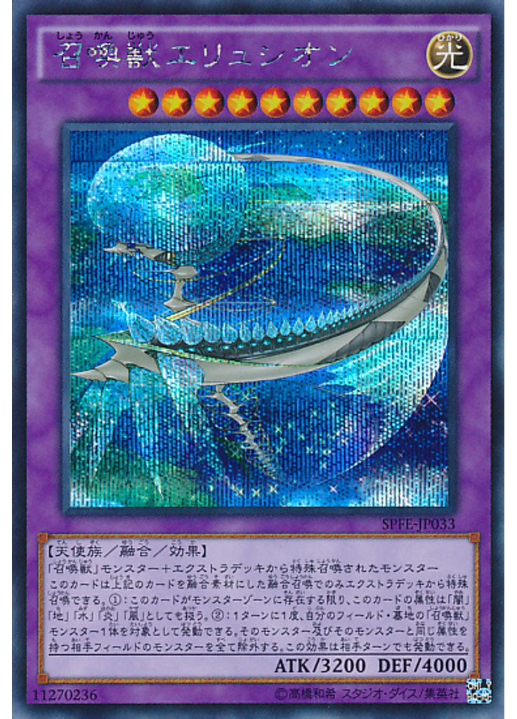 召喚獣エリュシオン