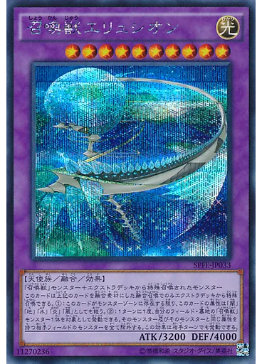 召喚獣エリュシオン