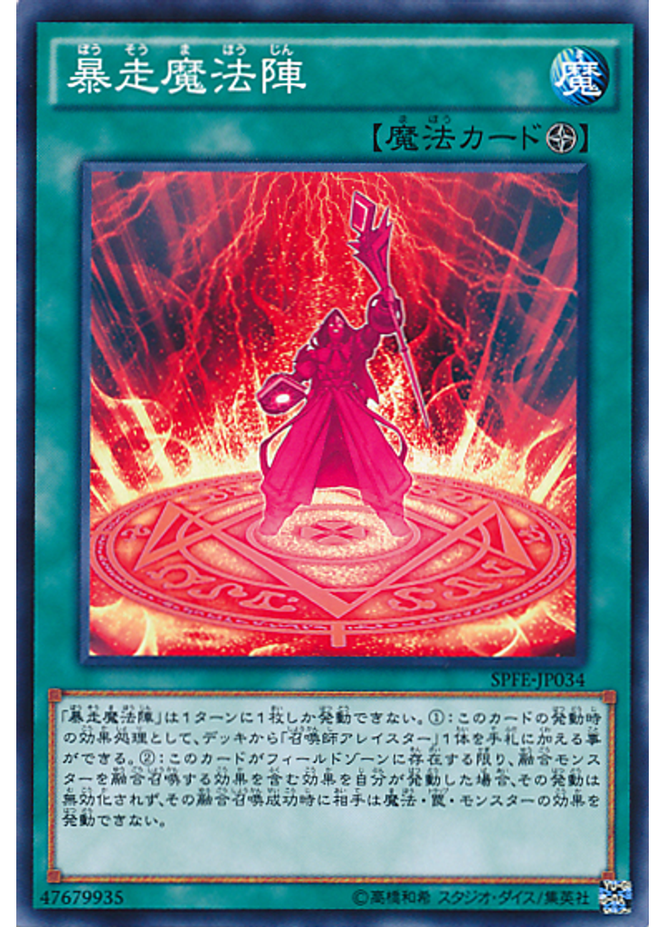 暴走魔法陣