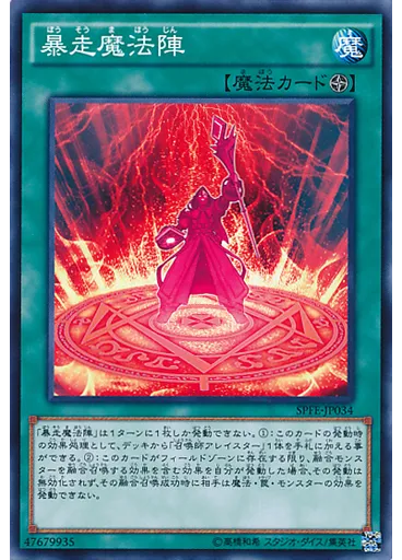 暴走魔法陣