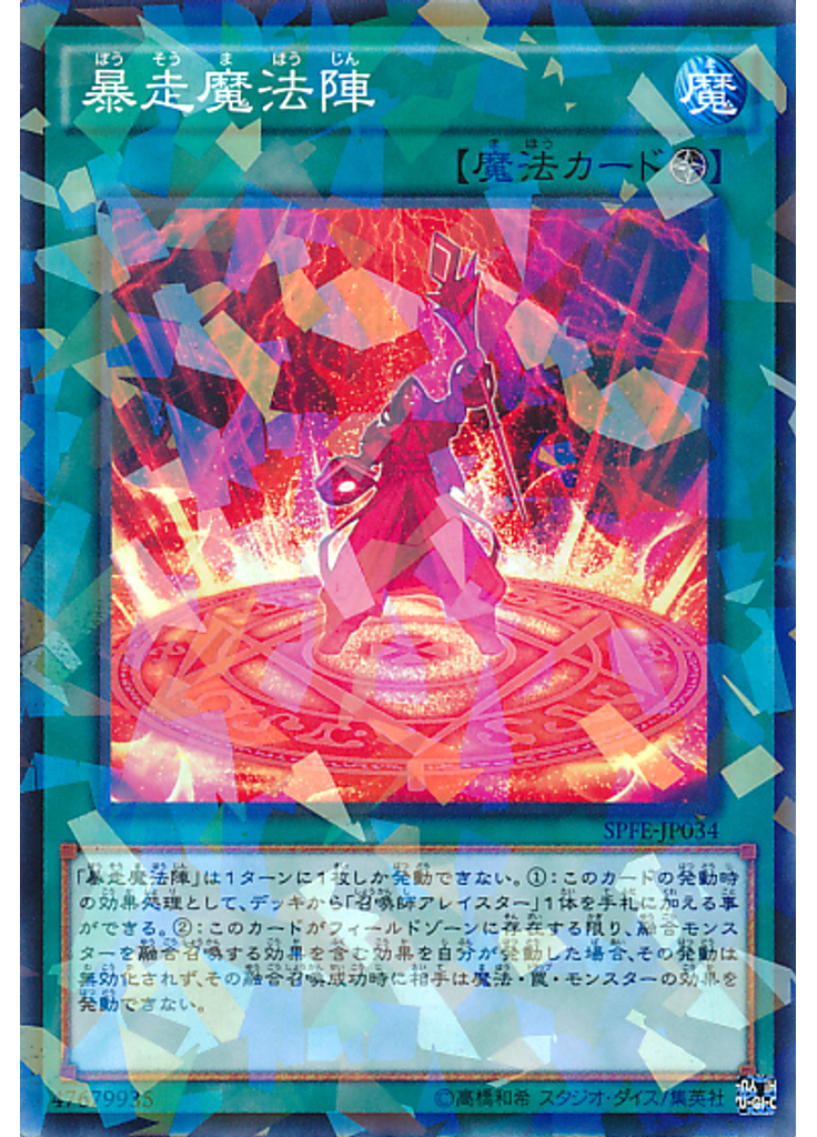 暴走魔法陣 (Normal Parallel Rare)