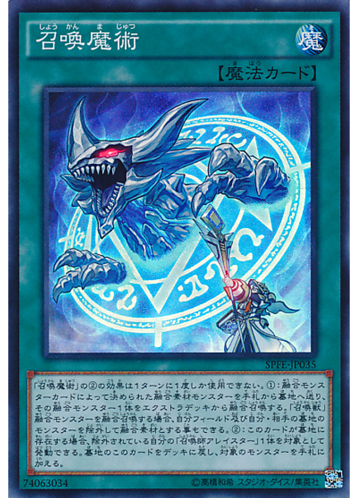 召喚魔術