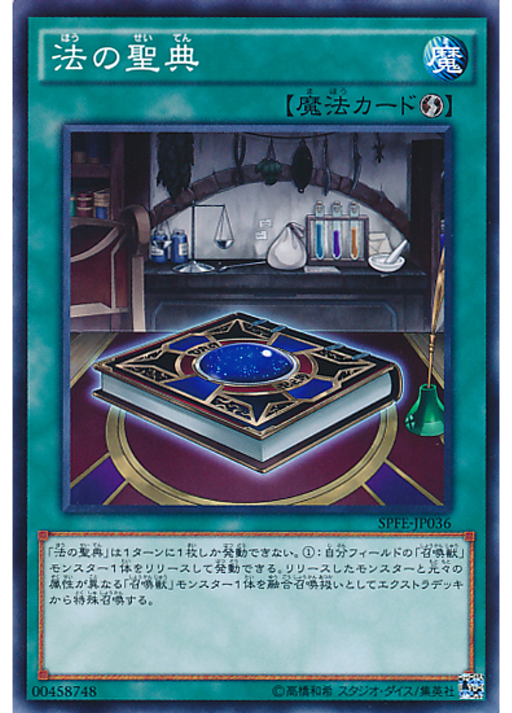 法の聖典