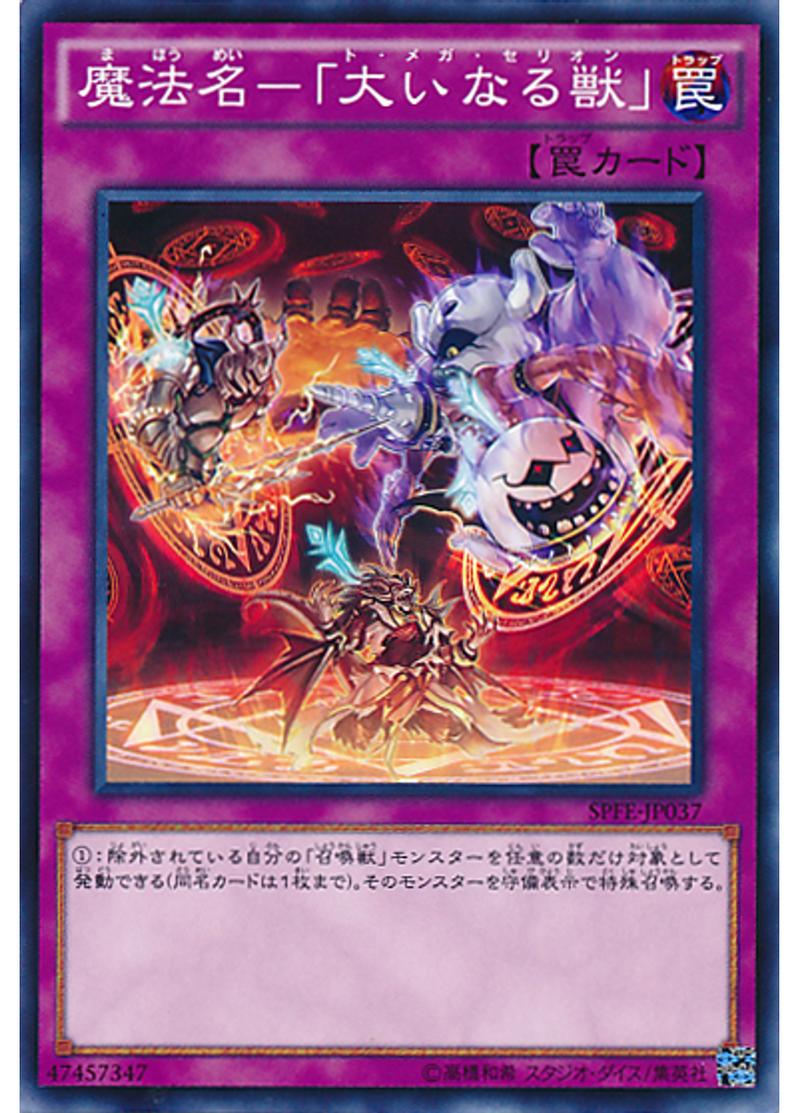 魔法名－「大いなる獣」