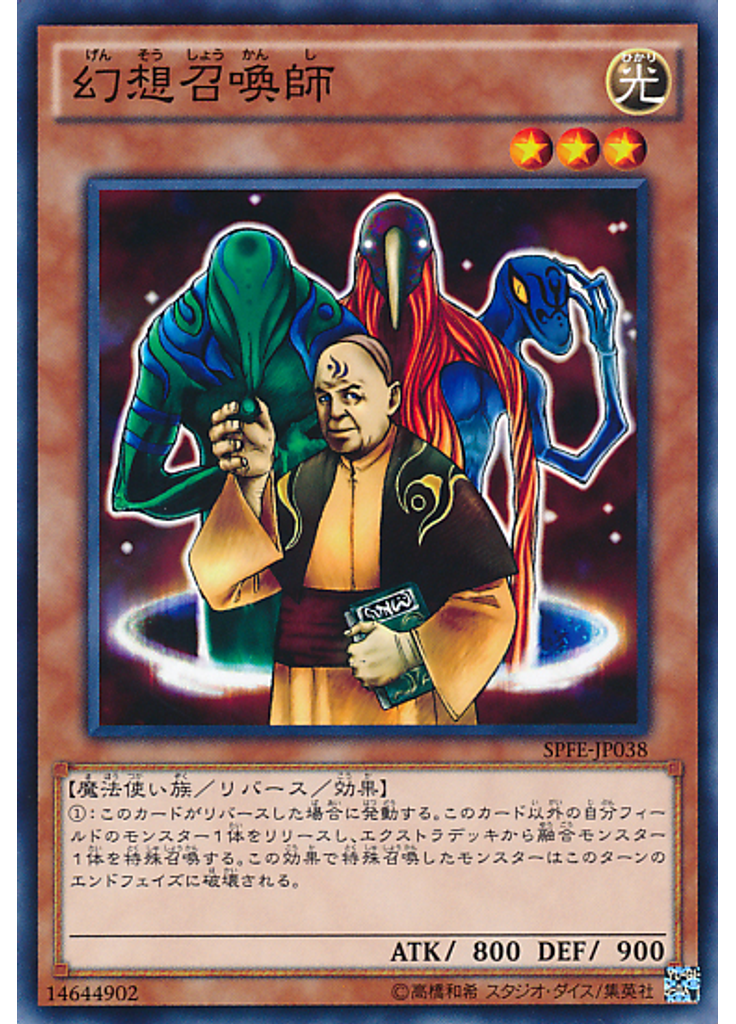 幻想召喚師
