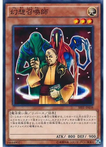 幻想召喚師