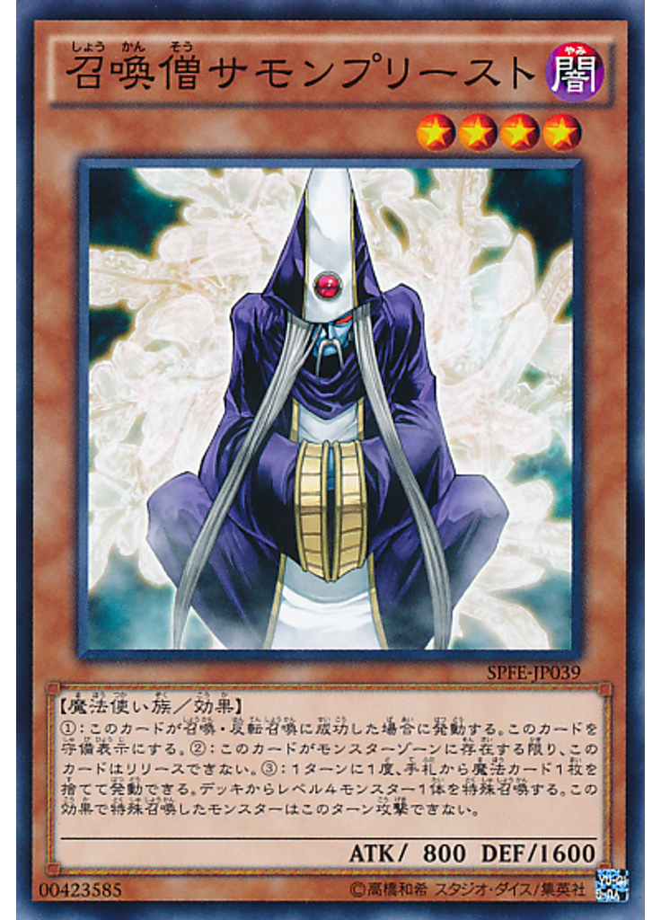 召喚僧サモンプリースト
