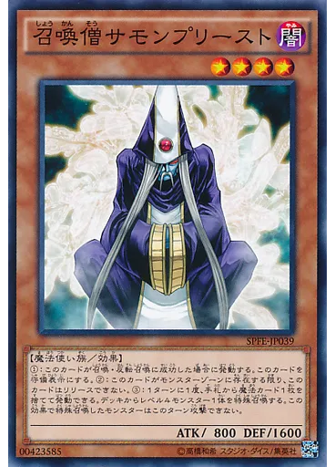 召喚僧サモンプリースト