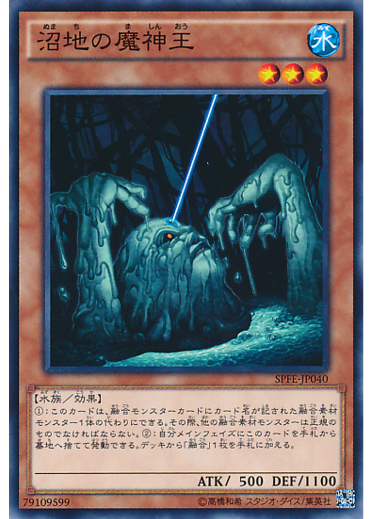 沼地の魔神王