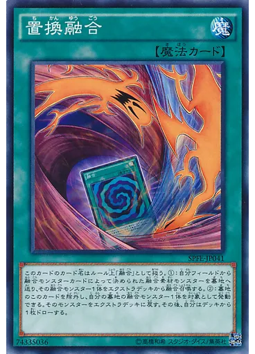 置換融合 — Booster SP: Fusion Enforcers