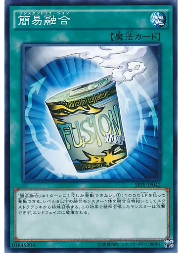 簡易融合