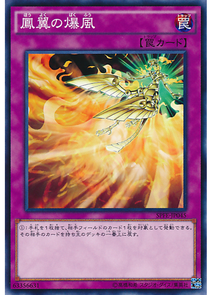 {{ruby|鳳|ほう}}{{ruby|翼|よく}}の{{ruby|爆|ばく}}{{ruby|風|ふう}}