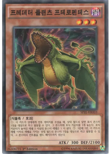 프레데터 플랜츠 프테로펜테스