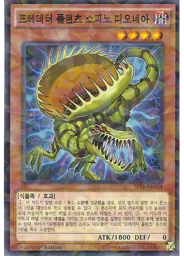 프레데터 플랜츠 스피노 디오네아 (Normal Parallel Rare 1st Edition)