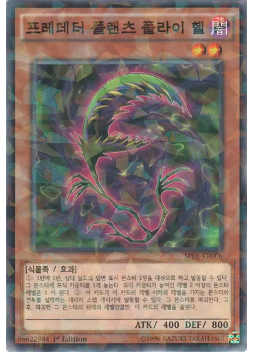 프레데터 플랜츠 플라이 헬 (Normal Parallel Rare 1st Edition)