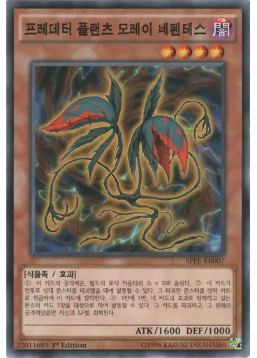 프레데터 플랜츠 모레이 네펜테스