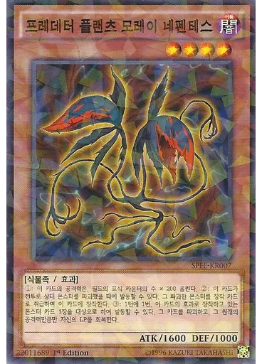 프레데터 플랜츠 모레이 네펜테스 (Normal Parallel Rare 1st Edition)