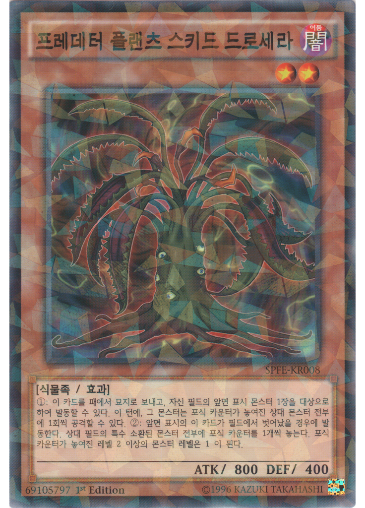 프레데터 플랜츠 스키드 드로세라 (Normal Parallel Rare 1st Edition)