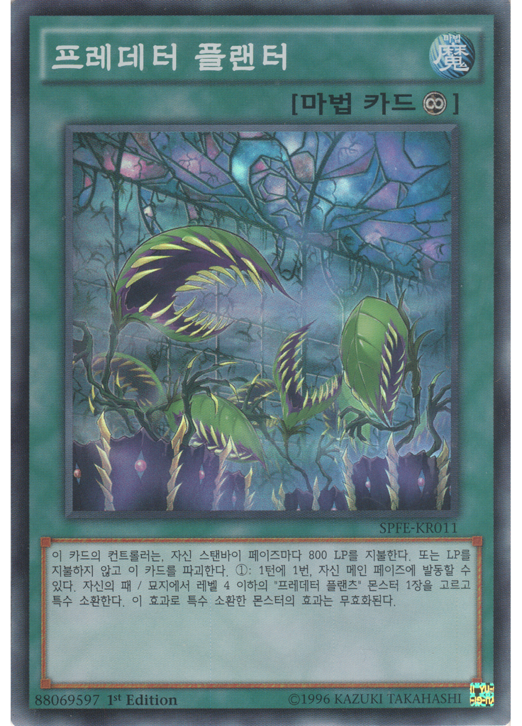 프레데터 플랜터