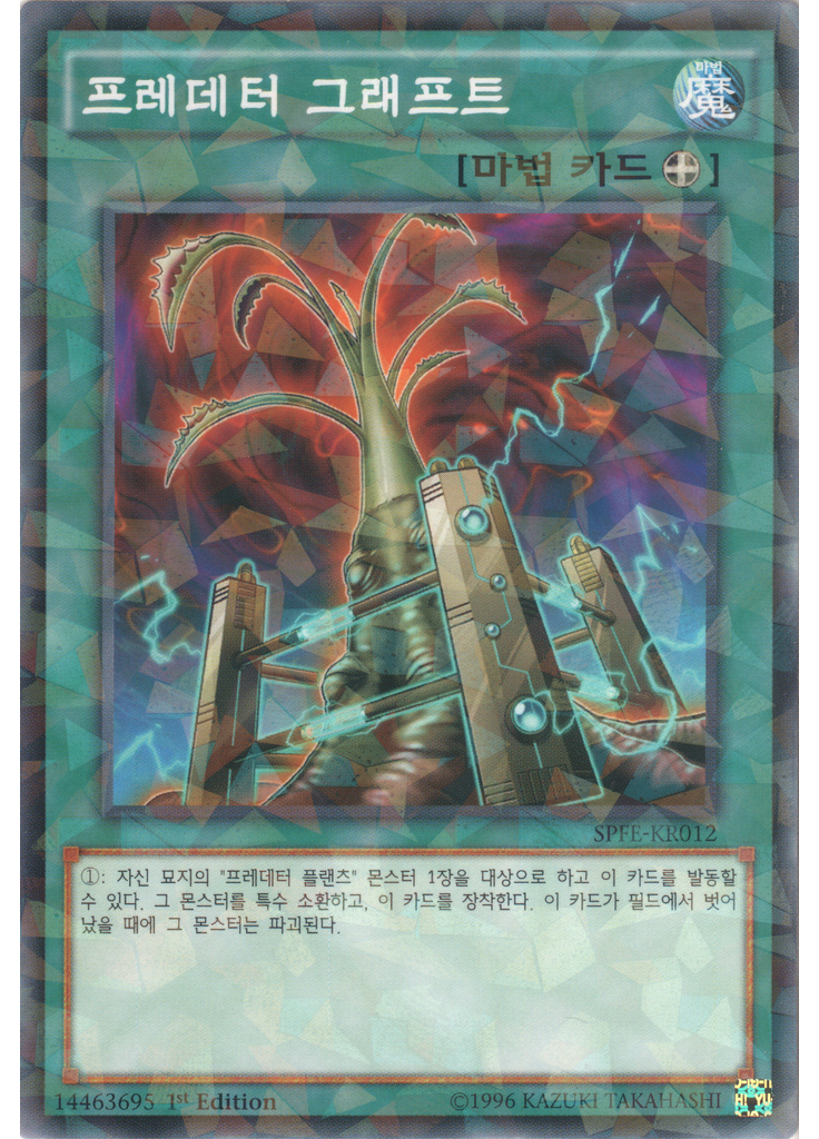 프레데터 그래프트 (Normal Parallel Rare 1st Edition)