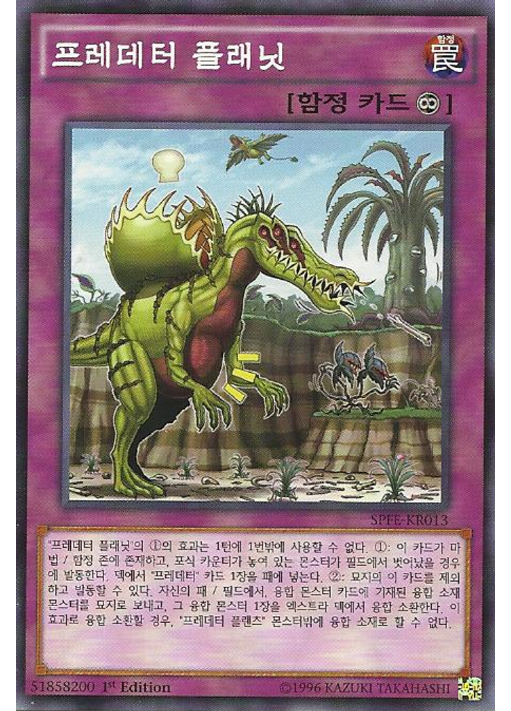 프레데터 플래닛