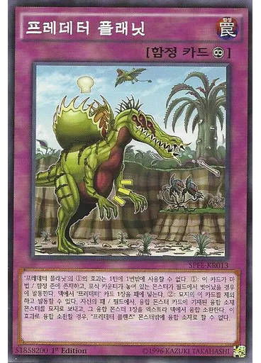 프레데터 플래닛