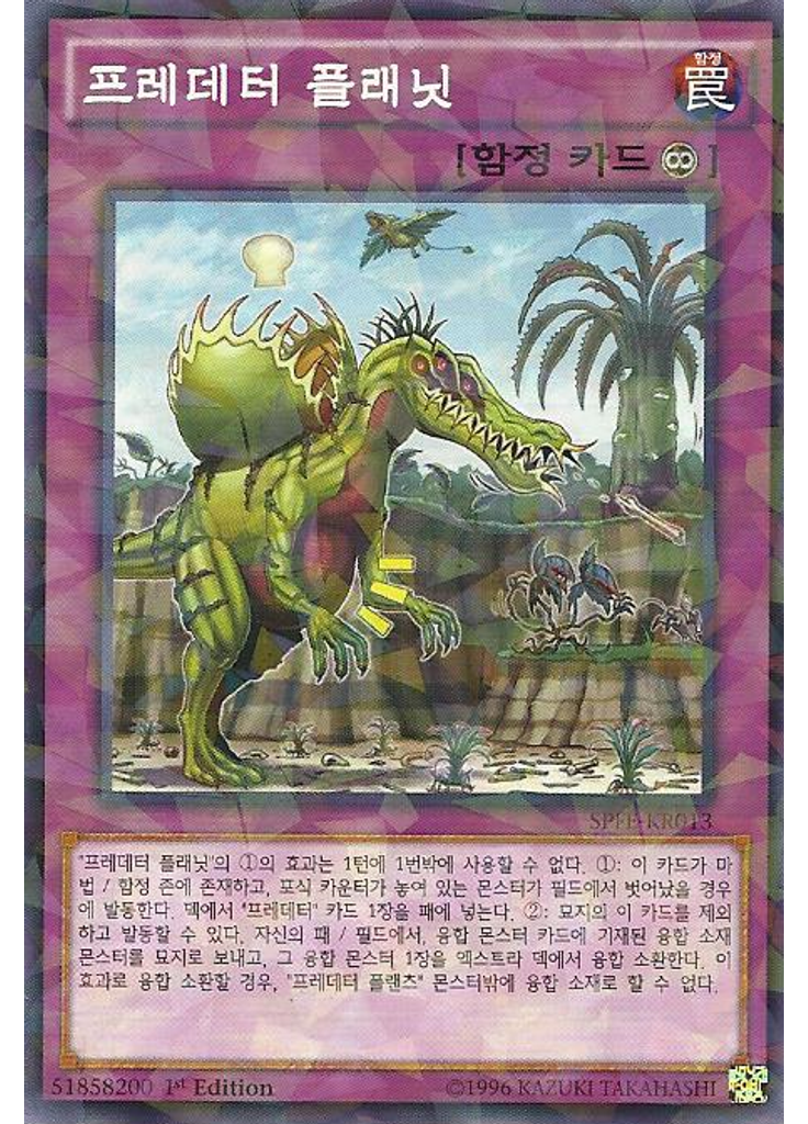 프레데터 플래닛 (Normal Parallel Rare 1st Edition)