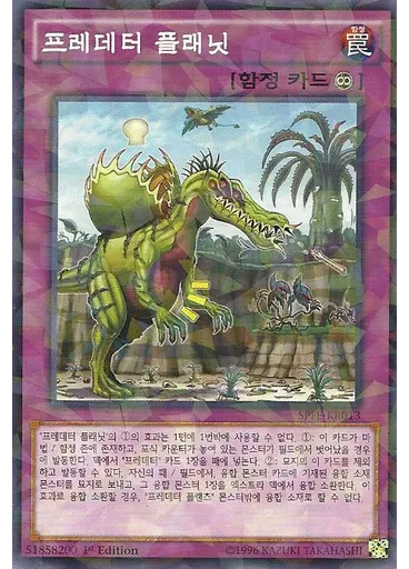 프레데터 플래닛 (Normal Parallel Rare 1st Edition)